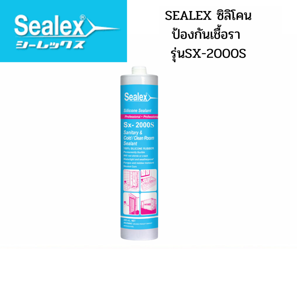 SEALEX ซิลิโคนป้องกันเชื้อรา  รุ่นSX-2000S