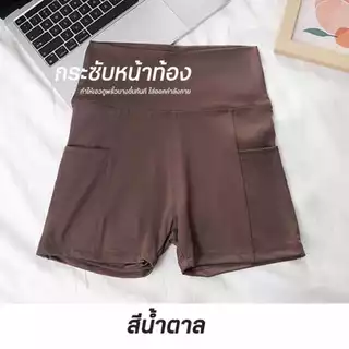 กางเกงเหมาะสำหรับใส่ออกกำลังกาย มีกระเป๋าข้างสำหรับใส่ของ ระบายอากาศได้ดี มีความยืดหยุ่นสูง