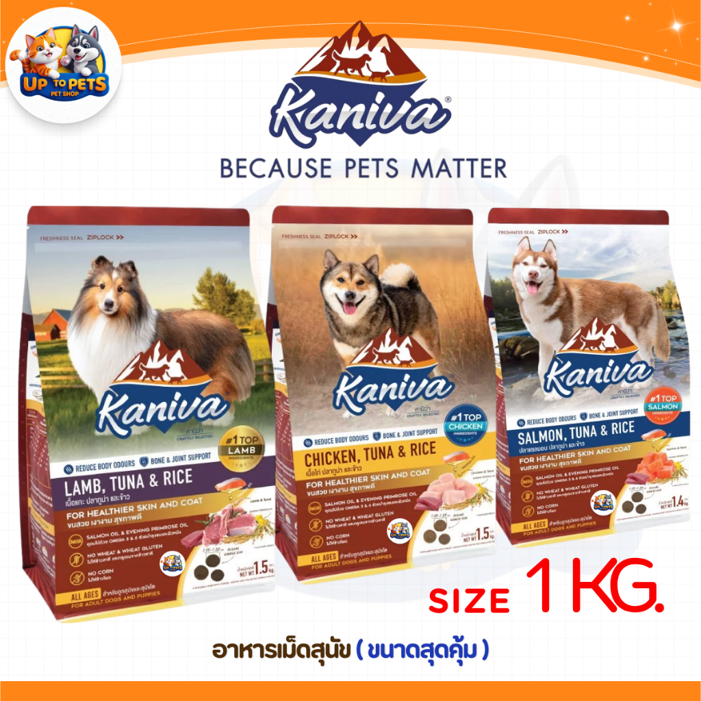 [ 1KG . - 1.5KG ] KANIVA อาหารสุนัข ช่วยเสริมสร้างกล้ามเนื้อ สำหรับสุนัข 4 เดือนขึ้นไป