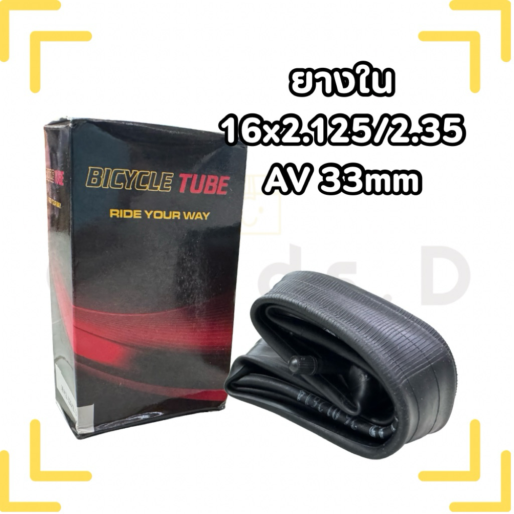 ยางในจักรยานเด็ก Bicycle tube 16x2.125/2.35 จุ๊บใหญ่ 33mm