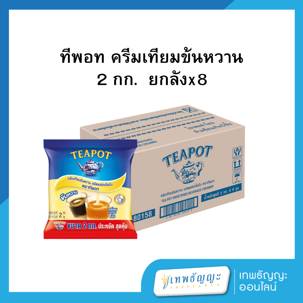 ทีพอท ครีมเทียมข้นหวาน ชนิดพร่องไขมัน 2 กิโลกรัม