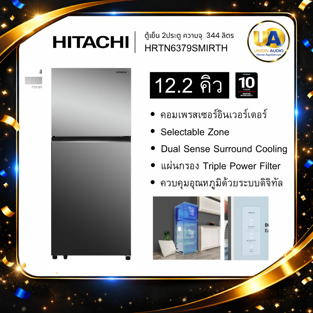 HITACHI ตู้เย็น2ประตู รุ่น HRTN6379SMIRTH สีกระจกเงา12.2คิว 344ลิตร ระบบอินเวอร์เตอร์#hrtn6379