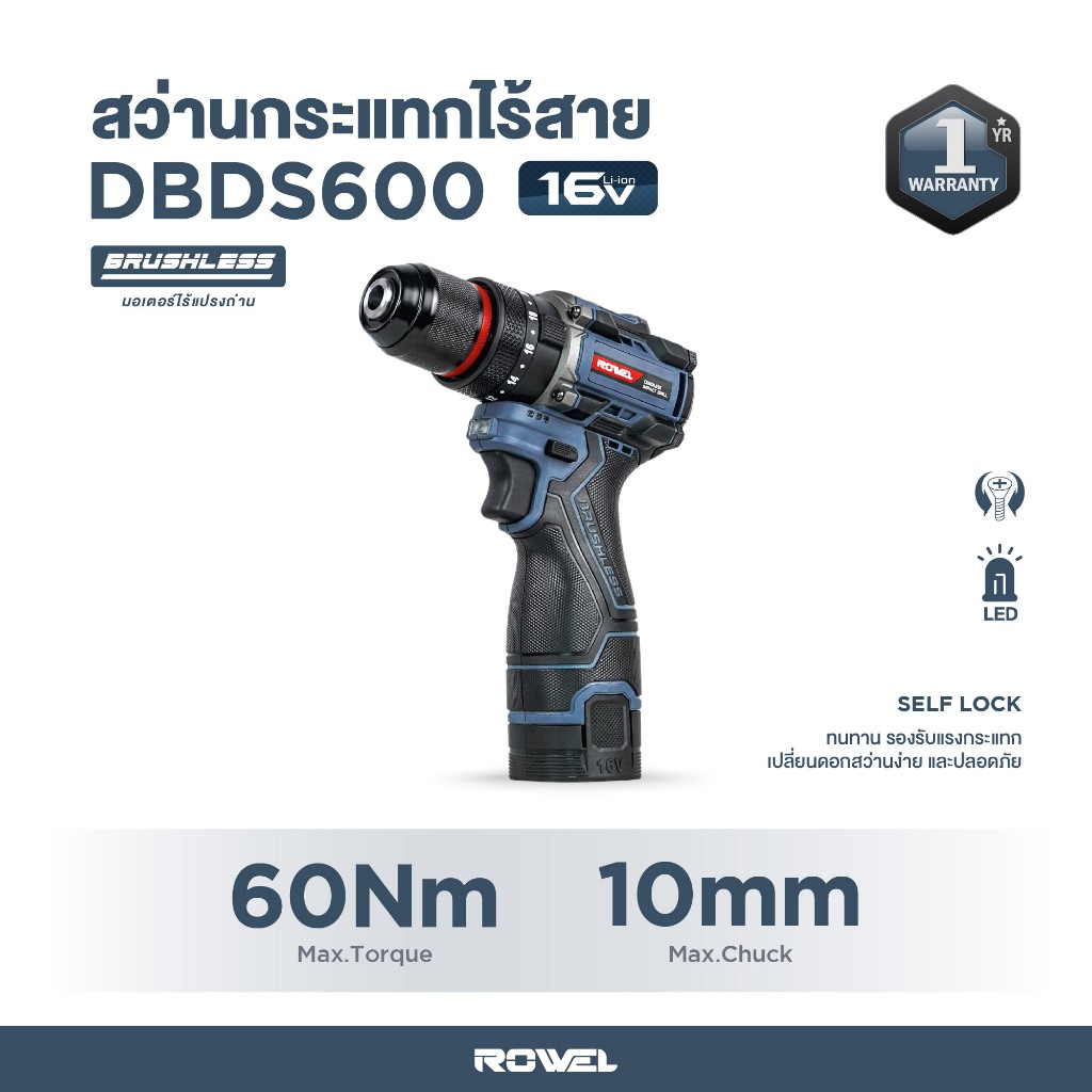 ROWEL สว่านกระแทกไร้สาย 16V พร้อม แบตเตอรี่ 2.0 Ah x 2 รุ่น RW-DBDS600
