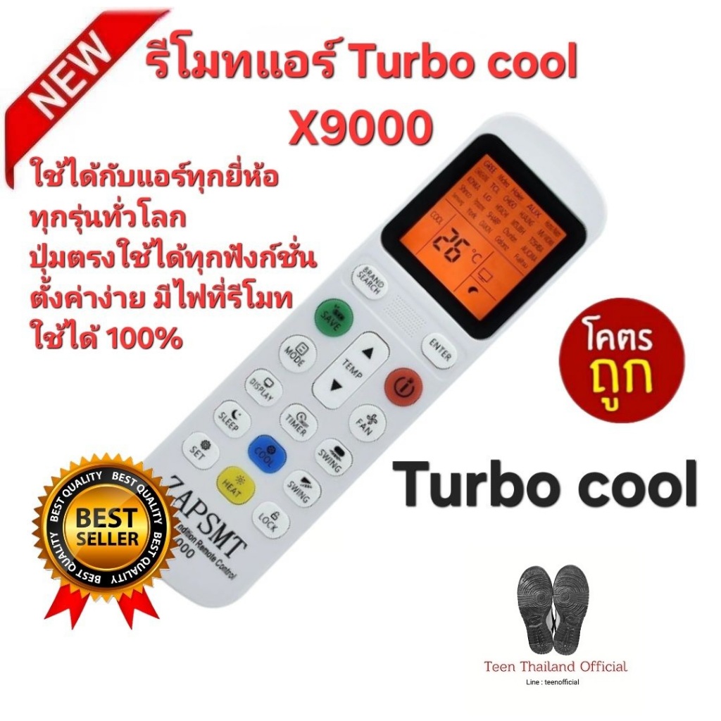ส่งฟรี Turbo cool รีโมทแอร์ X9000 รีโมทเดิมรูปทรงนี้ใช้แทนได้ทุกรุ่น มีไฟที่รีโมท