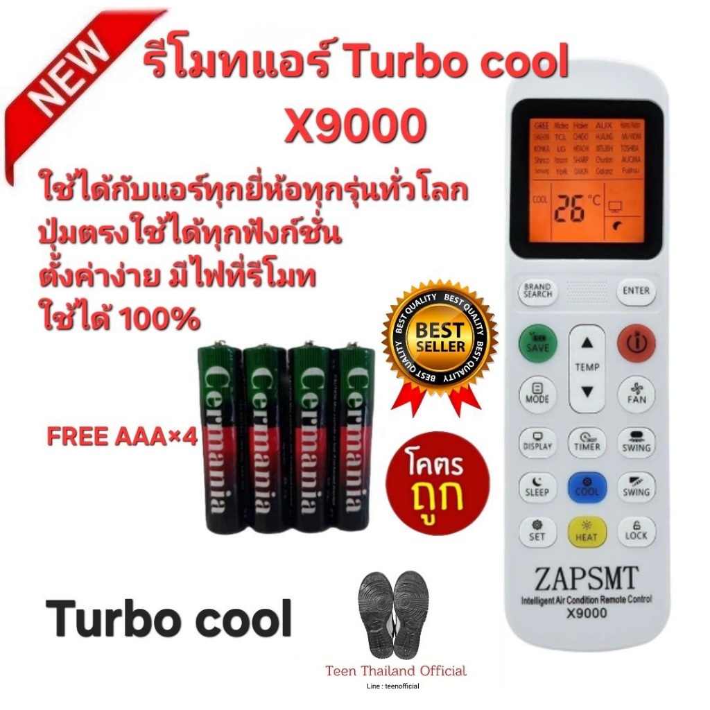 Free AAA×4 Turbo cool รีโมทแอร์ X9000 รีโมทเดิมรูปทรงนี้ใช้แทนได้ทุกรุ่น มีไฟที่รีโมท