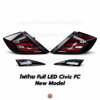 🔥 ไฟท้าย Full LED Civic FC New Model เวอร์ชั่นใหม่ สีใหม่