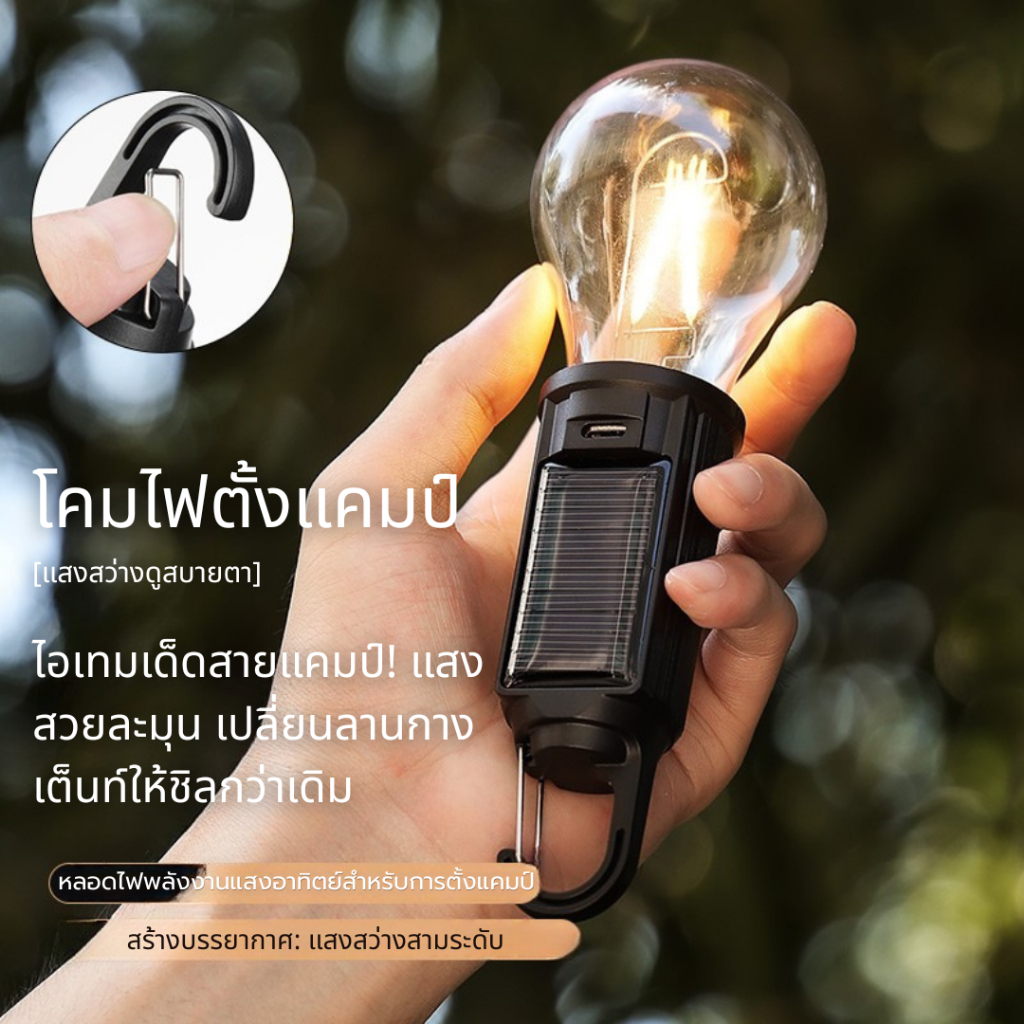 ไฟพลังงานแสงอาทิตย์ ไฟแคมป์ปิ้ง โคมไฟเต้นท์ LEDสว่างสูง ปรับระดับได้ ชาร์จTYPE-C