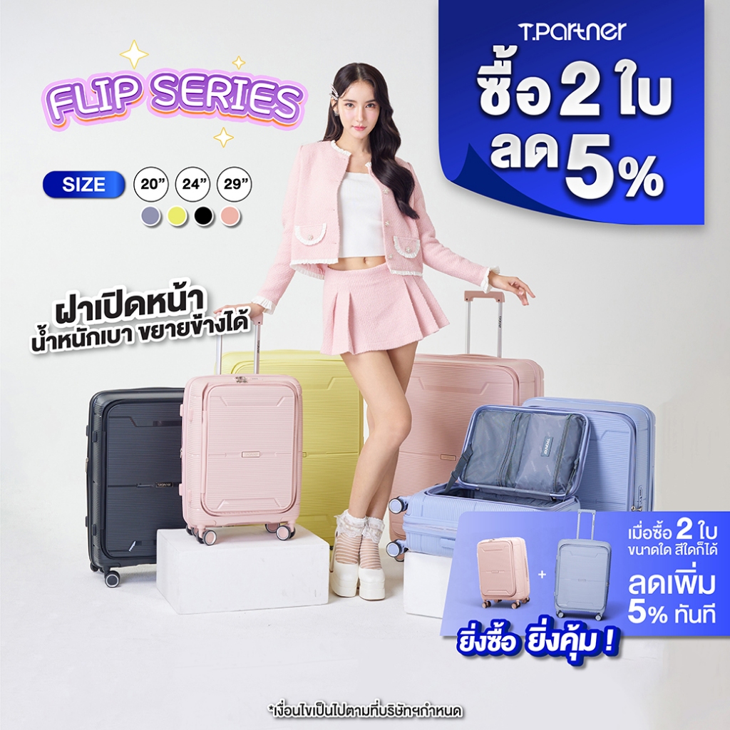 [รับประกัน3ปี] Tpartner กลไกใหม่! กระเป๋าเดินทางฝาพับได้ รุ่น Flip Series วัสดุ PP100% แข็งแรง ยืดหยุ่น พร้อมซิปขยายข้าง