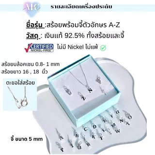 MCbrand.Jewelry🩵 สร้อยคอเงินแท้ 92.5% จี้เงินแท้ ตัวอักษร A-Z จี้ 5 mm [แถมกล่อง+ใบประกัน] ใส่ติดตัวได้ ไม่ลอก