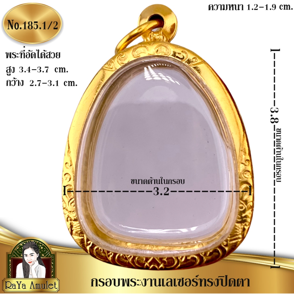 กรอบพระสำเร็จรูป งานเลเซอร์ 24K ไม่ลอก ไม่ดำ ทรงสมเด็จพิมพ์เล็ก รหัส 185.1/2