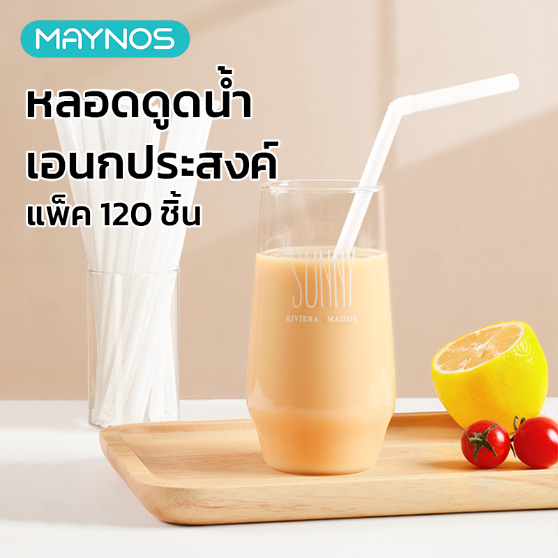 MAYNOS หลอดดูดน้ำพลาสติก PP Food Grade  หลอดงอได้ สีขาว ไร้กลิ่น สำหรับเครื่องดื่ม แพ็ค 120 ชิ้น