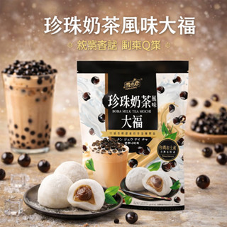 ยูกิแอนเลิฟ โมจิชานมไข่มุก