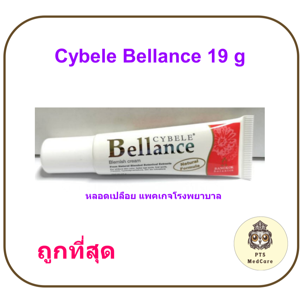 (Exp 02-2028) Cybele Bellance ซีเบล เบลล็องซ์ 19g. (หลอดใหญ่เปลือยสุดคุ้ม) – โปรปัง