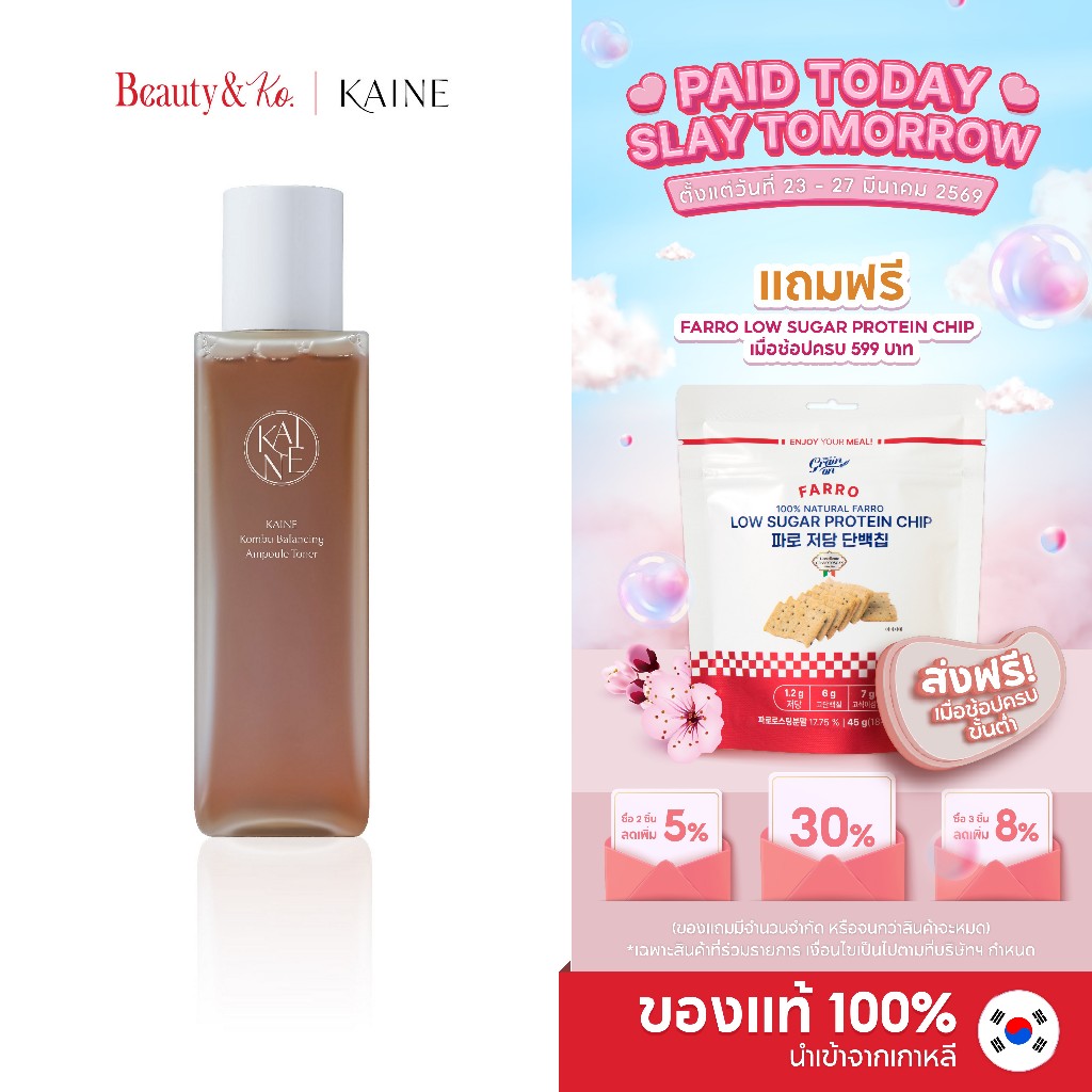 BeautyandKo KAINE KOMBU BALANCING AMPOULE TONER โทนเนอร์ Vegan ช่วยปลอบประโลมผิวพร้อมเติมความชุ่มชื้