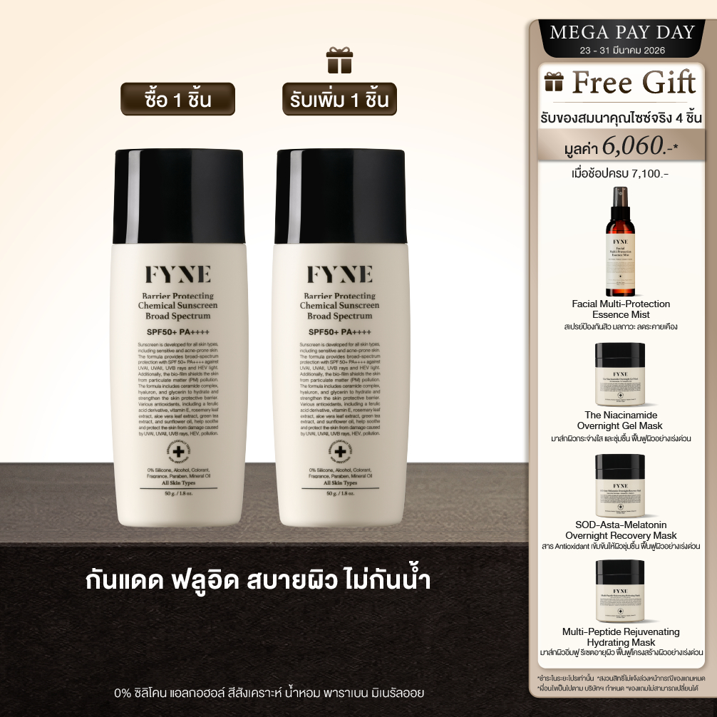 H01  l FYNE SPF50+ UVAPF33.24 PA++++ | Chemical Sunscreen กันแดด