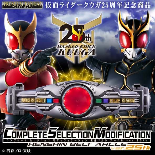 Csm Arcle belt Kuuga 25th เข็มขัดคูกะ มือ1 ล็อตแรก