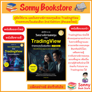 A - หนังสือ คู่มือการใช้งาน และวิเคราะห์การลงทุนด้วย Trading…