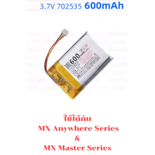 แบตเตอรี่เมาส์ Gaming อะไหล่เปลี่ยนแบตเสื่อม สำหรับเมาส์ GPRO GPX MX Series Viper VXE เลือกรุ่นได้