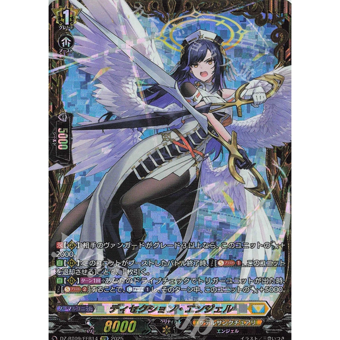 Vanguard DZ-BT09/FFR14 (FFR) Dissection Angel