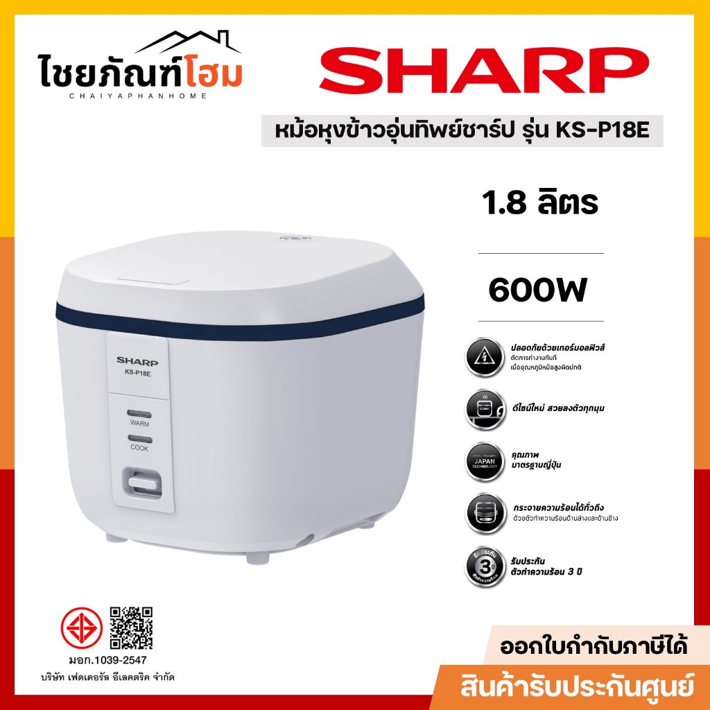 หม้อหุงข้าว อุ่นทิพย์ 1.8 ลิตร SHARP รุ่น KS-P18E สีขาว