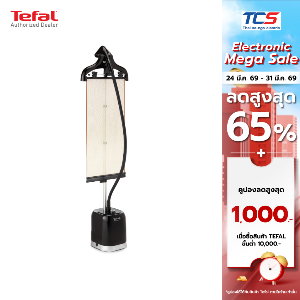 Tefal เครื่องรีดถนอมผ้าไอน้ำ รุ่น IT3480T0 กำลังไฟ 2000W แท้งก์ 1.5 ลิตร รีดได้ 40 นาที รับประกัน2ปี