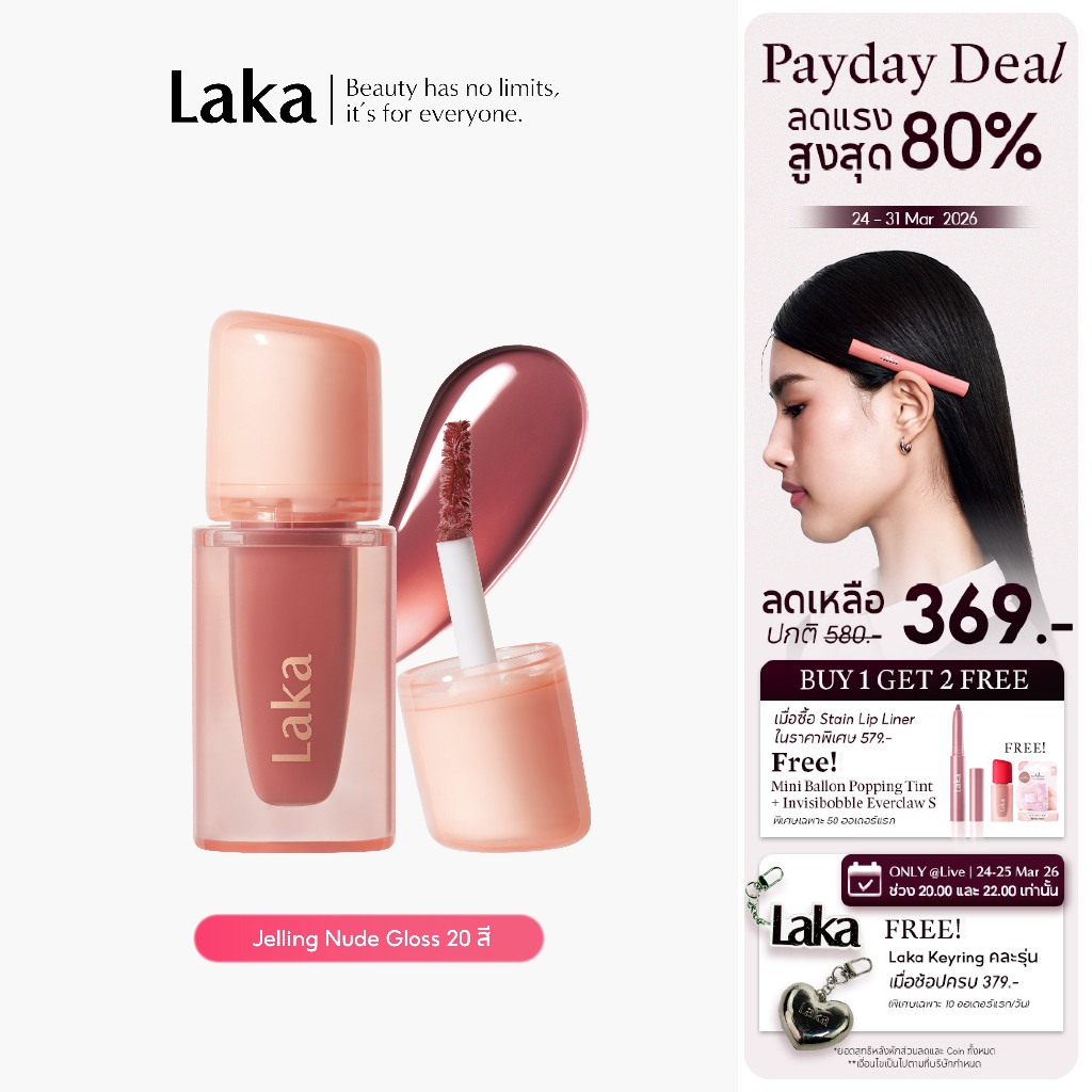 Laka : Jelling Nude Gloss - Mini 1.9g  [Official Store]