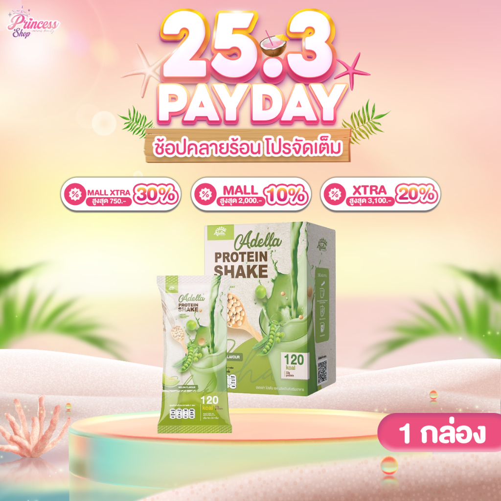 [ เมล่อน 1 กล่อง ] Adella Protein Shake melon อเดลล่า โปรตีนเชค