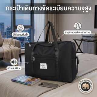 กระเป๋าเดินทาง พับเก็บได้ จุของได้เยอะ พกพาง่าย สะดวก พร้อมส…