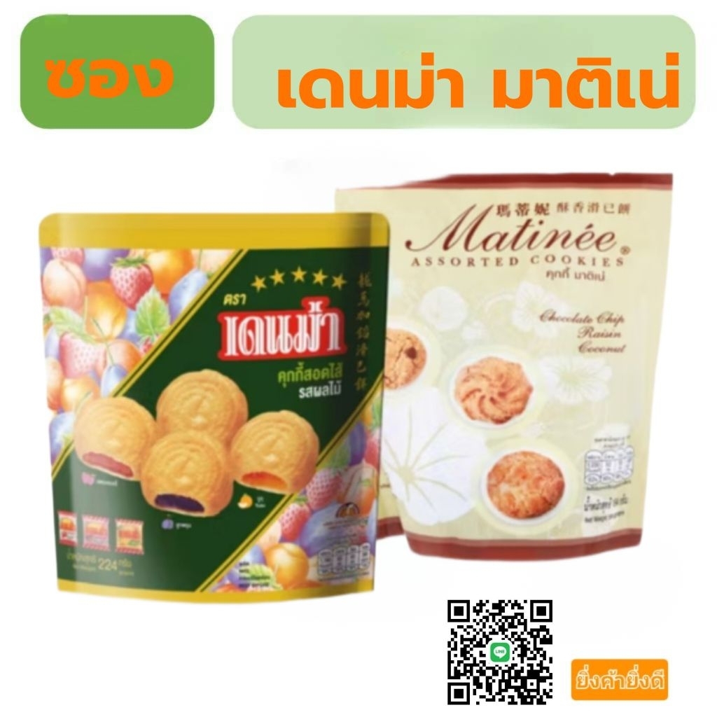 เดนม่า มาติเน่ แบบซอง1ถุง