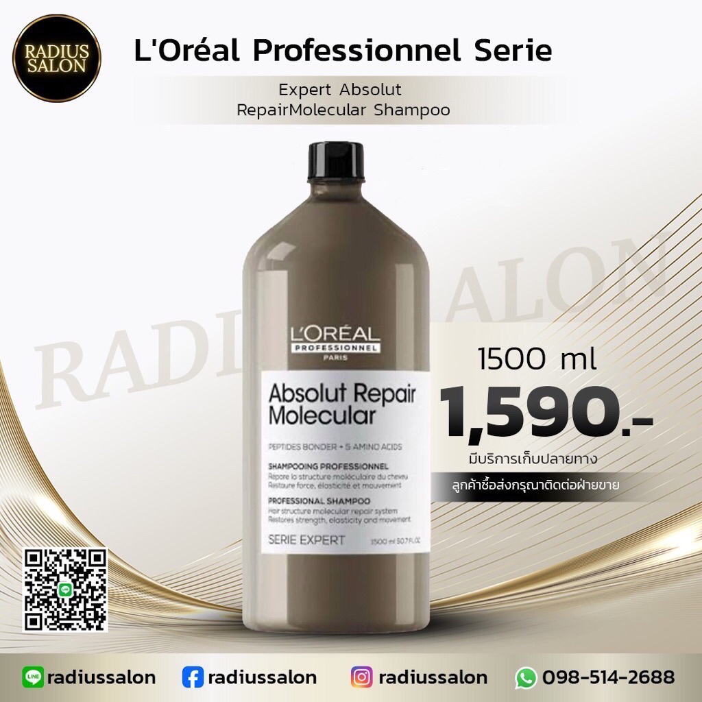 Loreal Absolut Repair Molecular 1500 ml แชมพูแก้ผมเสีย