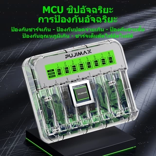 PUJIMAX เครื่องชาร์จถ่าน 8ช่อง ถ่านชาร์จ AA AAA Ni-MH 1.2V สำหรับรถบังคับ รีโมททีวี ป้องกันชาร์จเกิน