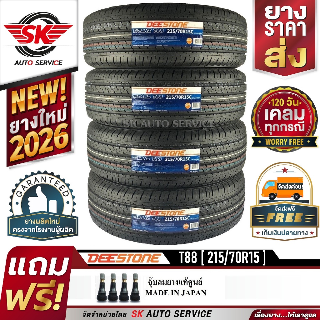 DEESTONE 215/70R15 ยางรถยนต์ (ขอบ15) รุ่น T88 4 เส้น (ยางใหม่กริ๊ปปี2026)