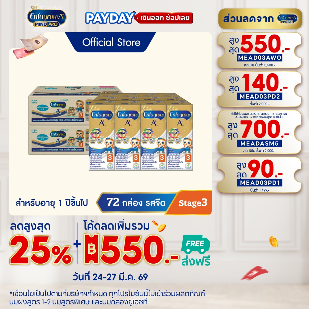 นมกล่อง เอนฟาโกร ยูเอชที สูตร3 ชนิดจืด (36 กล่อง) x2 ลัง Enfagrow UHT Stage3 Plain (36 boxes) x2 cas