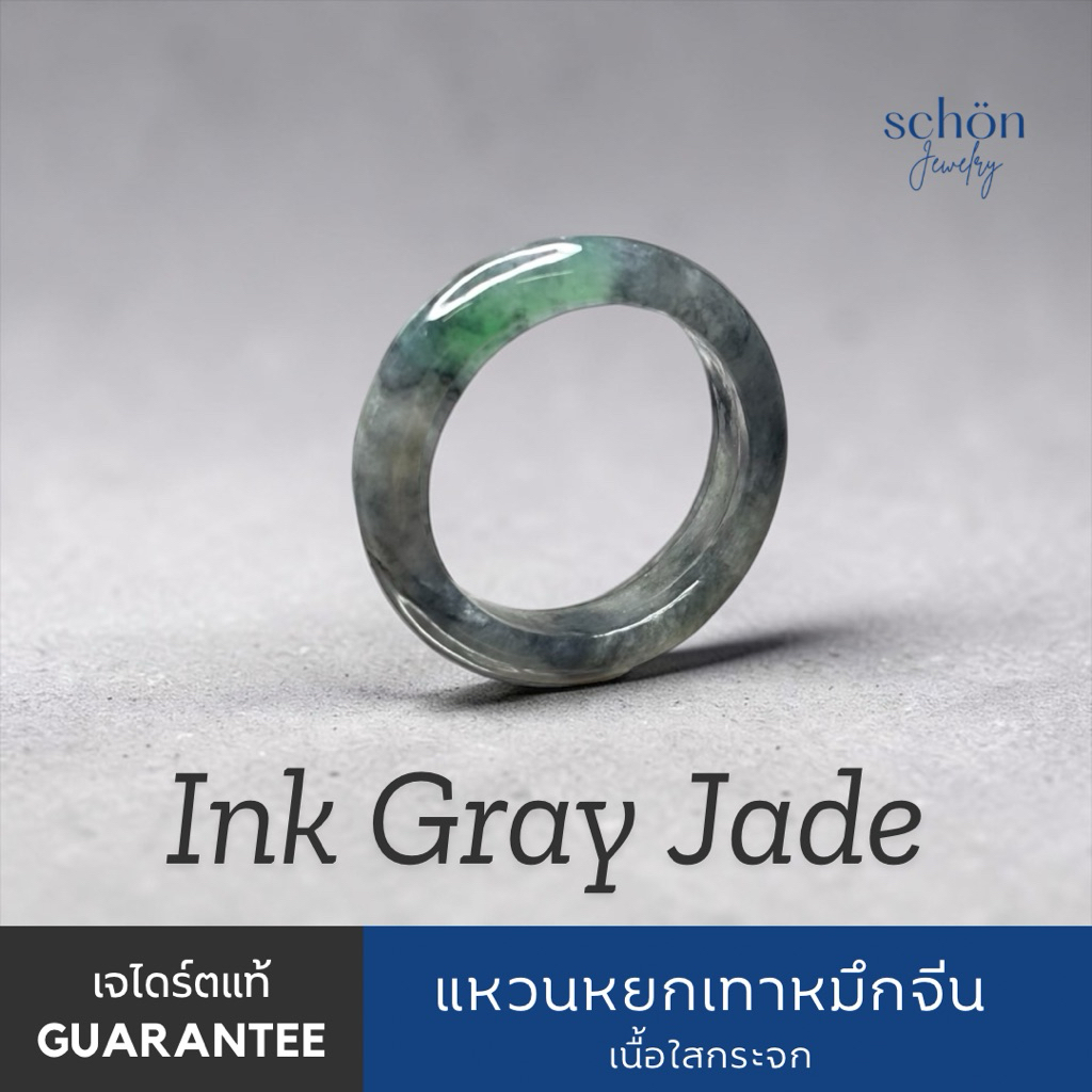 Schon Jewelry แหวนหยกพม่า สีเทาหมึกจีนแต้มเขียวบางวง หน้ากว้าง3.3-4.7มิล เนื้อใสไอซ์ซี่ RJ-GYGR
