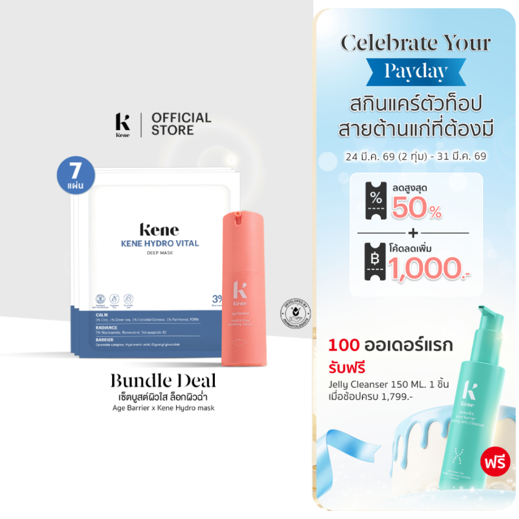 Setบูสต์ผิวใสล็อคผิวฉ่ำโกลว์ตลอดวัน KENE AgeBarrier Youth&Glow + Kene Hydro-Vital Deep Mask (7 แผ่น)