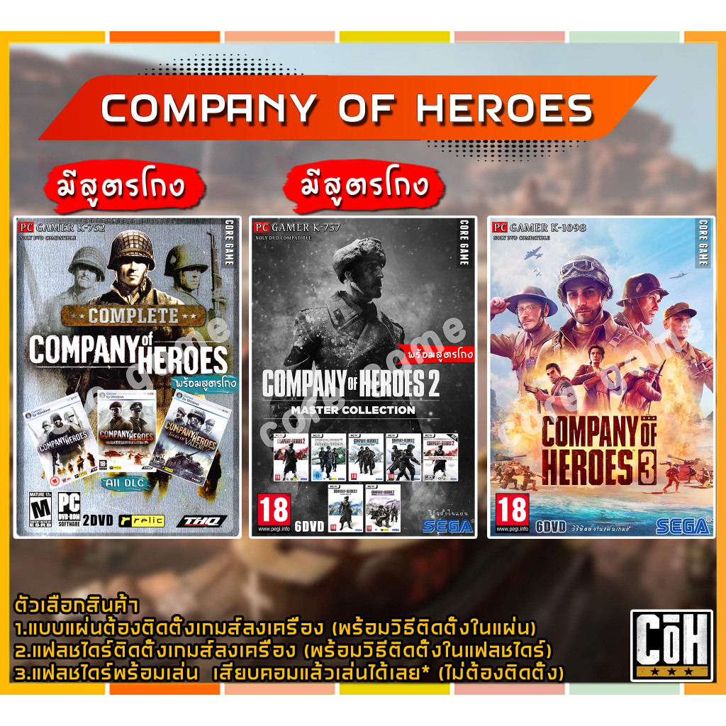 Company of Heroes (Original) แผ่นเกมส์ แฟลชไดร์ฟ เกมส์คอมพิวเตอร์  PC โน๊ตบุ๊ค