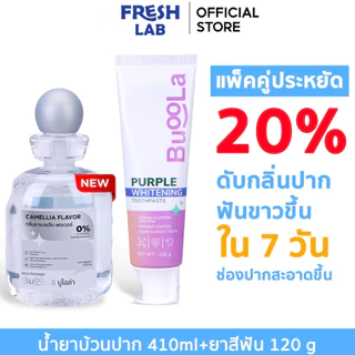[เซ็ตคู่สุดคุ้ม] Buoola ยาสีฟันเจลม่วง 120g + น้ำยาบ้วนปาก 410ml | ฟันขาว ลมหายใจหอม