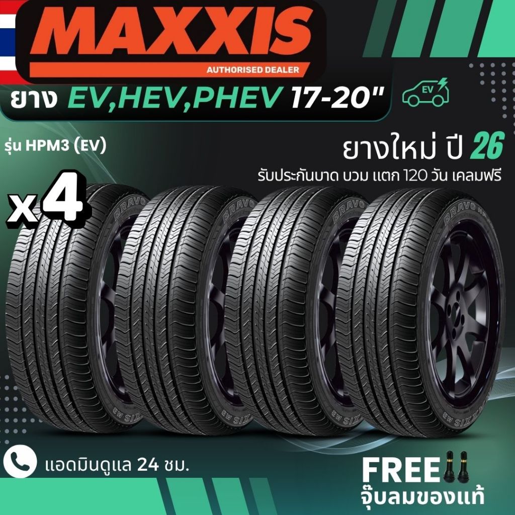 MAXXIS ยางรถยนต์ไฟฟ้า "EV, HEV, PHEV" ขอบ 17-20 นิ้ว รุ่น(HPM3) ยางใหม่ปี26 ส่งฟรี+แถมฟรีจุ๊บลม