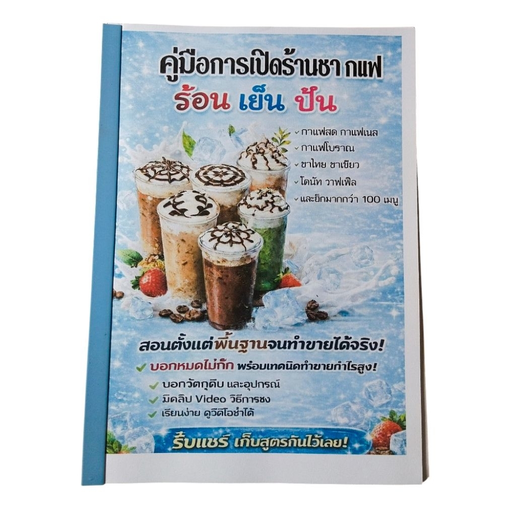 สูตรชงชา กาแฟสด กาแฟเนส กาแฟโบราณ
