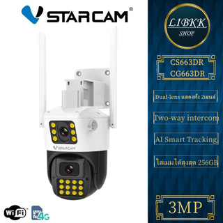 Vstarcam CS663DR CG663DR WIFI / SIM 4G กล้อง IP IP Camera ปลุกไซเรนติดตามอัตโนมัติไฟแฟลชกล้องวงจรปิด
