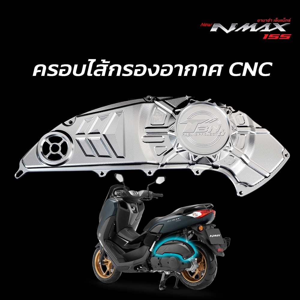ที่ครอบไส้กรองอากาศ CNC Yamaha Nmax V2 2020-2024