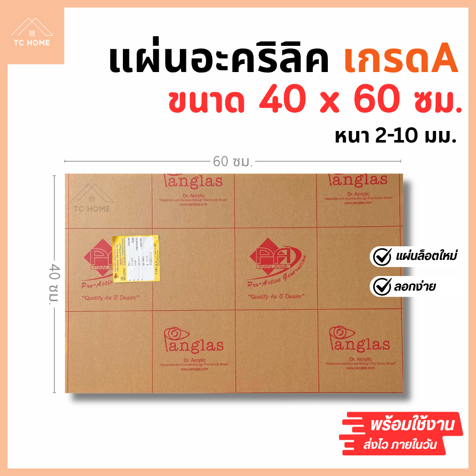 แผ่นอะคริลิค เกรดA SIZE 40 x 60 cm. หนา 2–10 mm มีสีใส ขาว ขาวขุ่น ดำ แดง น้ำเงิน เขียว - P4060