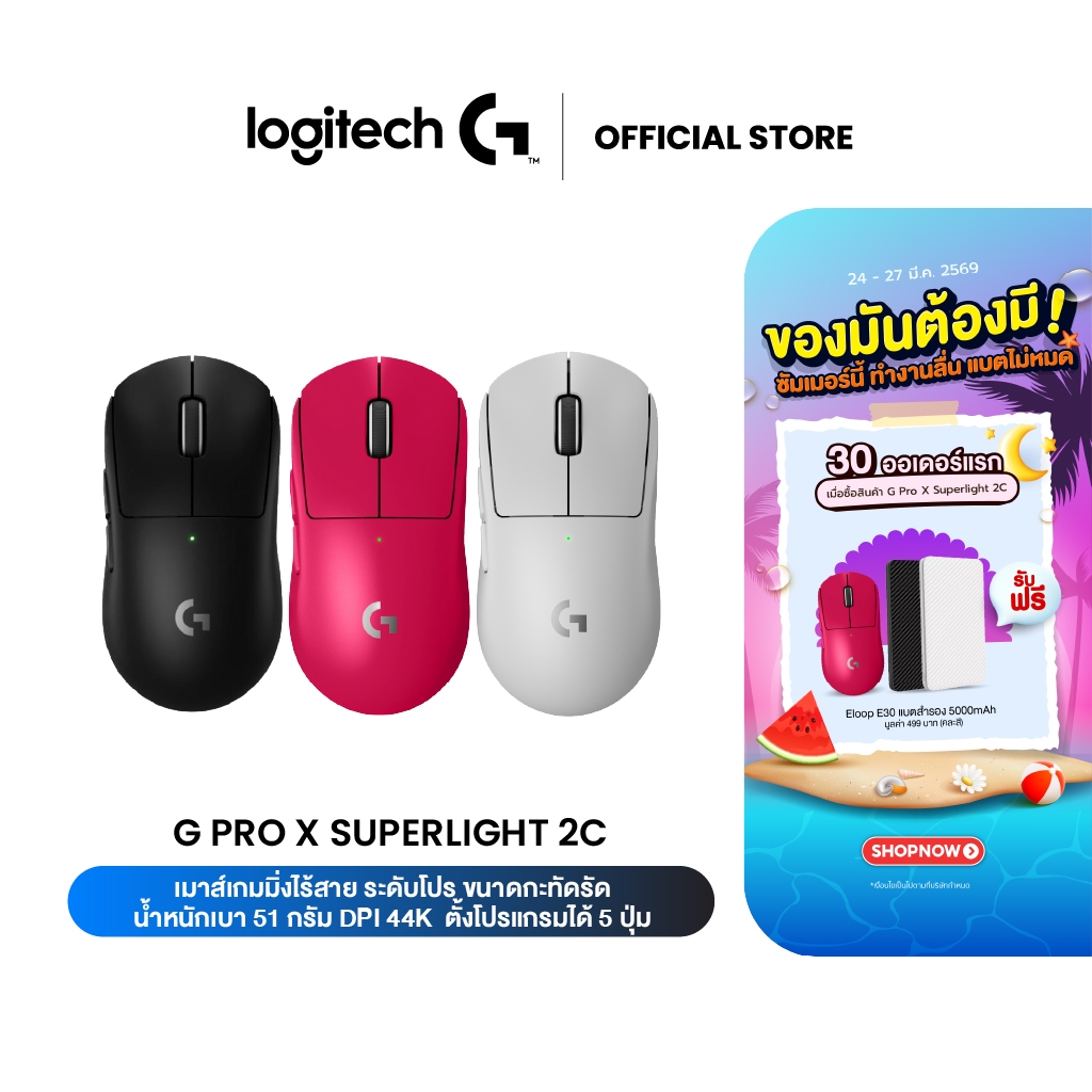 Logitech G PRO X SUPERLIGHT 2C wireless gaming mouse น้ำหนักเบา 51g DPI 44K ตั้งโปรแกรมได้ 5 ปุ่ม