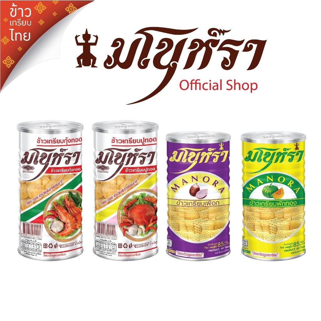 (1กระป๋อง) มโนห์รา MANORA ข้าวเกรียบทอดบรรจุกระป๋อง 85,90 กรัม