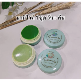 ครีมนามิไวท์ 1 ชุด ( กลางวัน+กลางคืน ) แพ็คเกจใหม่