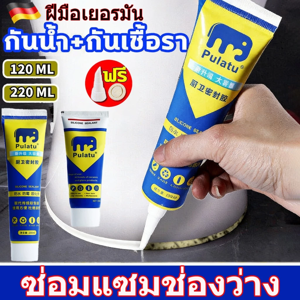 🔥 【COD】กาวยาแนวกระเบื้อง ขนาด 120ml , 220ml ยาแนวห้องน้ำ แก้ปัญหาเชื้อราในห้องครัว กาว Tape and glue