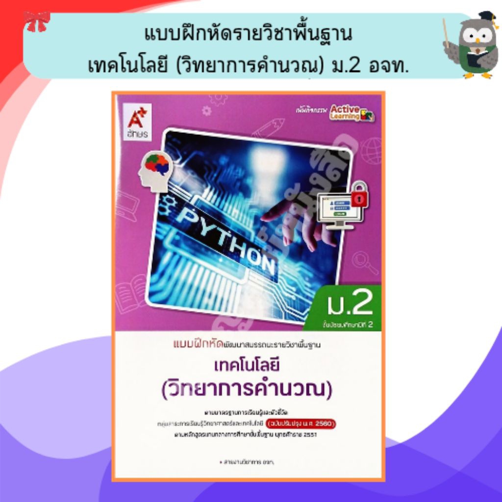 อจท แบบฝึกหัดพัฒนาสมรรถนะ เทคโนโลยี(วิทยาการคำนวณ)ม.2 (ปรับปรุงใหม่)/8858649158208/53-. #อักษรเจริญทัศน์