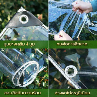 ผ้าใบพลาสติกใส PVC 100% กันฝน กันน้ำ หนา ทน UV ใช้ได้นาน 10 ปี ผ้าใบคลุมของ ใสโปร่งแสง