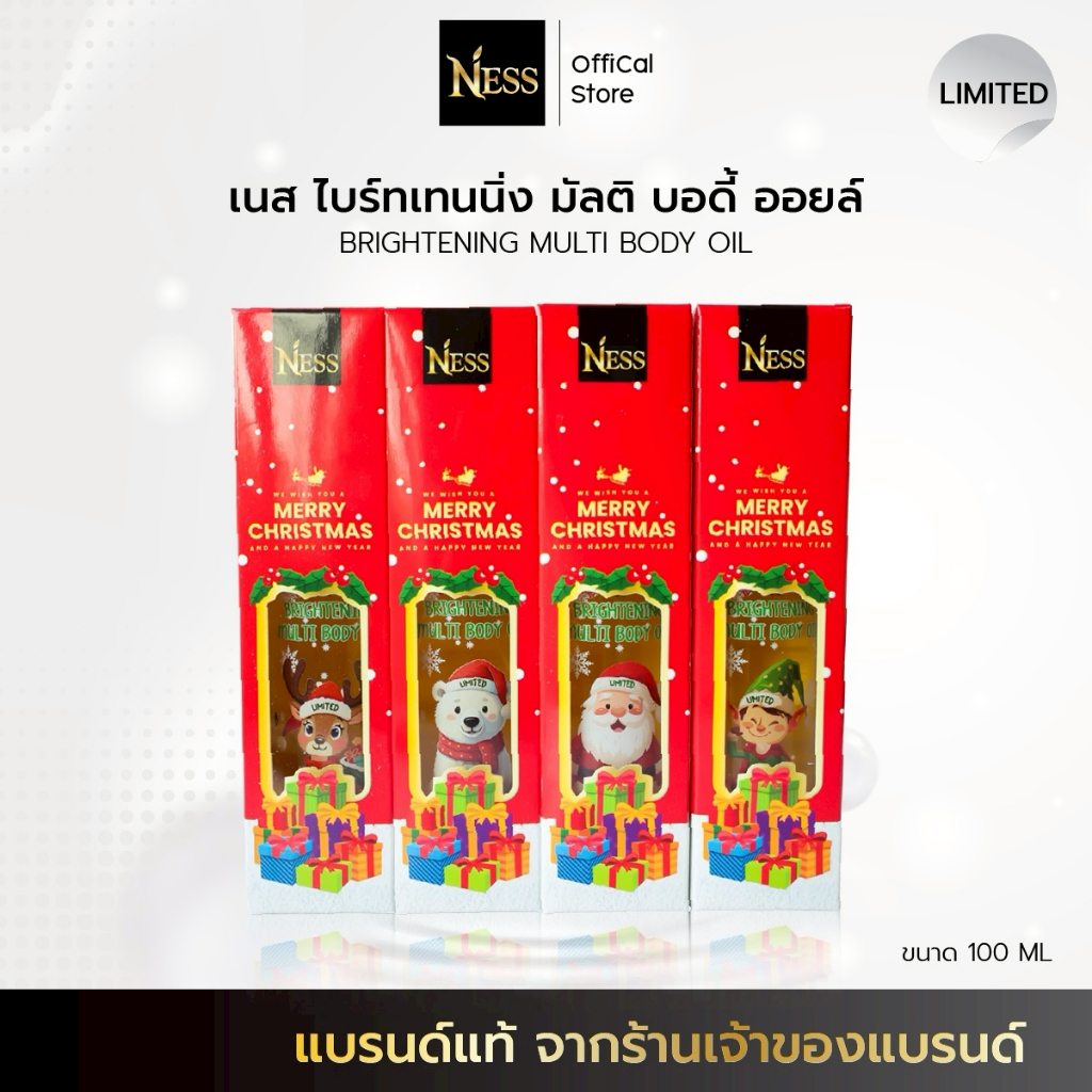 Ness🎅🏼รุ่น Limited🎁ออยล์คริสต์มาส บำรุงผิวกระจ่างใส นุ่ม ชุ่มชื่น กลิ่นหอมละมุน มีให้เลือก 4 ลาย น่ารักสุดๆ ปริมาณ 100ml