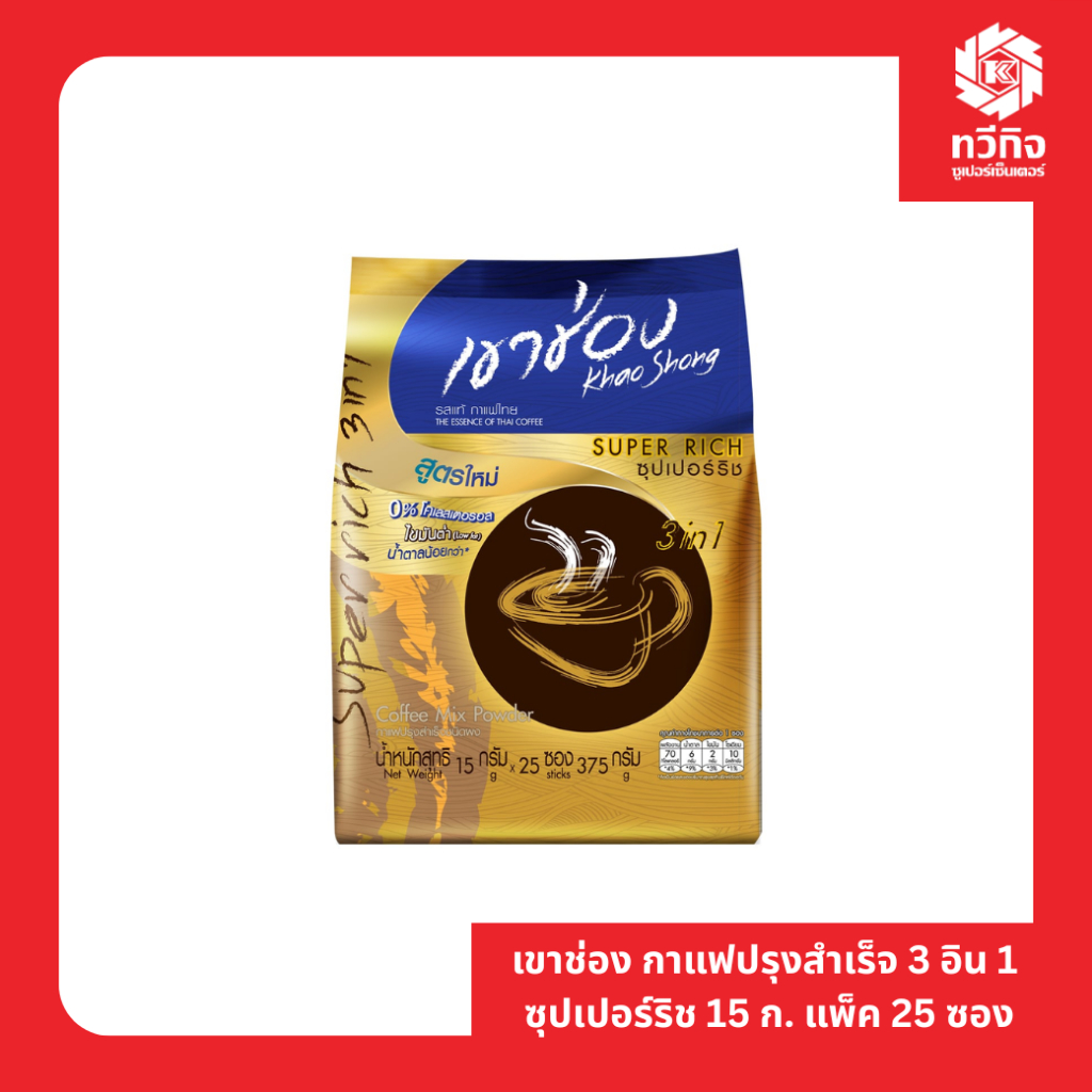 กาแฟเขาช่อง คอฟฟี่มิกซ์ 3in1 ซุปเปอร์ริช สูตรน้ำตาลน้อย 15 กรัม x25ซอง